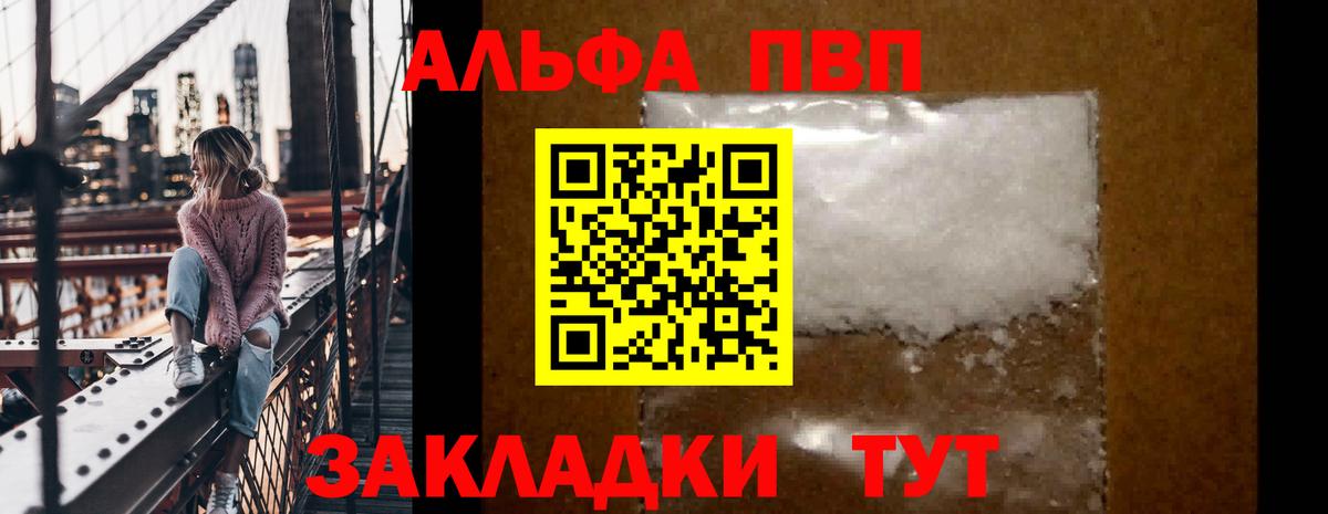 A PVP Crystall  Альфа ПВП  Вход с VPN  Будённовск  Alpha PVP СК КРИС  A-PVP Соль 